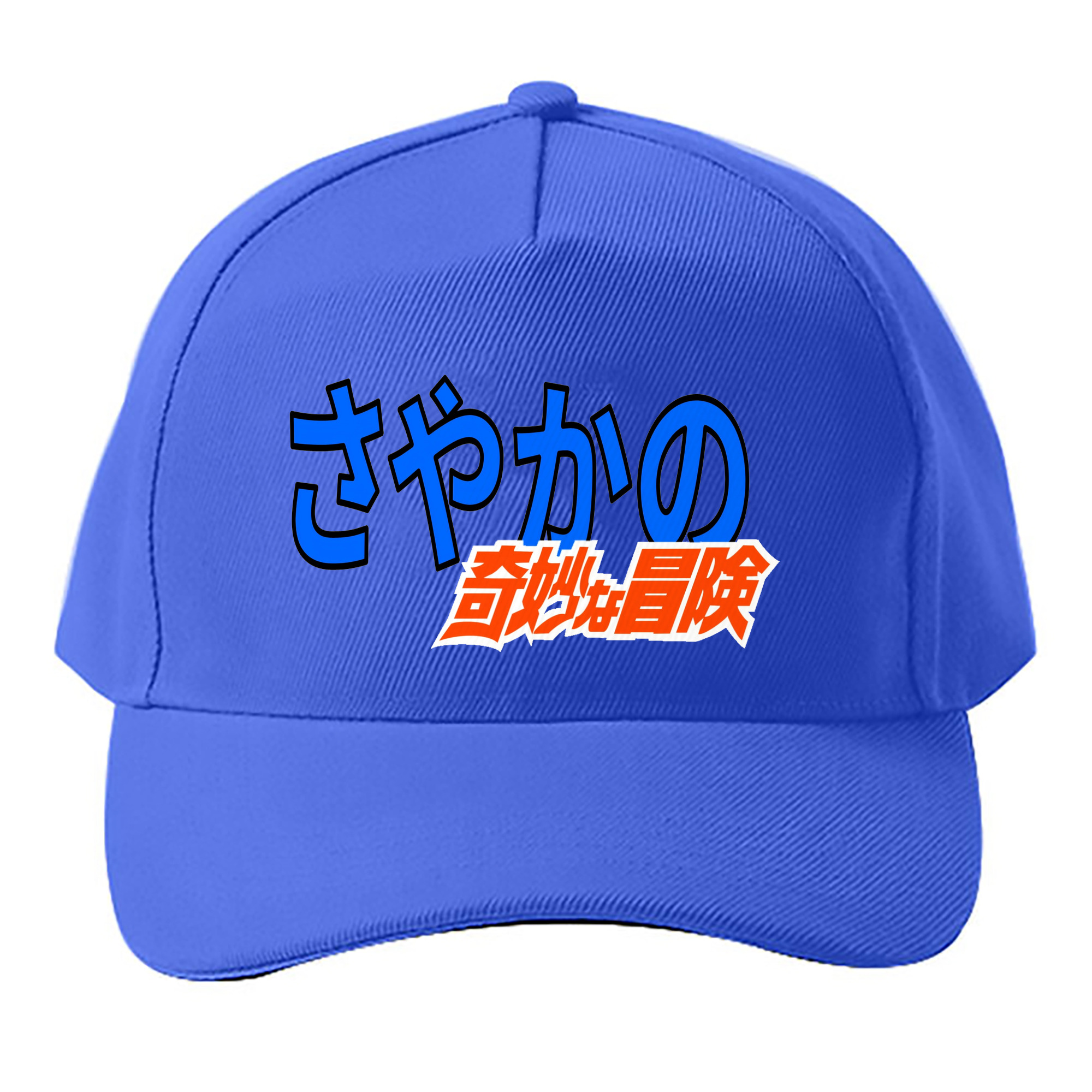 （画像用） ジョジョの奇妙な冒険 JoJo's Bizarre Adventure ベースボールキャップ 綿100％ 男女兼用 帽子 スポーツ